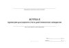 Журнал приходно-расходного учета рентгеновских аппаратов