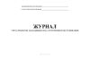 Журнал учета рецептов, находящихся на отсроченном обслуживании