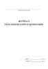 Журнал учета выдачи клейм в организации