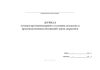 Журнал осмотра противопожарного состояния складских помещений перед закрытием