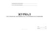 Журнал учета рецептов, находящихся на отсроченном обслуживании