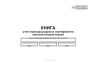 Книга учета прихода родовых сертификатов женской консультацией