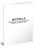 Журнал учета прихода и расхода продуктов питания служебных собак