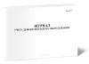 Журнал учета дефектов в работе оборудования (Форма ЗПС-75)