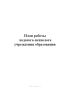 План работы педагога-психолога учреждения образования