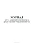 Журнал учета заявлений сотрудников на предоставление очередного отпуска