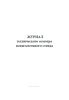 Журнал технического осмотра испытательного стенда
