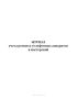 Журнал учета ремонта телефонных аппаратов в мастерской