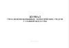 Журнал учета неиспользованных наркотических средств у главной медсестры