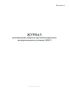 Журнал регулирования выбросов при неблагоприятных метеорологических условиях (НМУ)