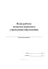 План работы педагога-психолога учреждения образования
