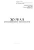 Журнал регистрации плановых выездов (вылетов) (Форма 120/у)