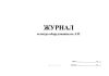 Журнал осмотра оборудования на АЗС