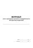 Журнал учета проведения целевого (предрейсового) инструктажа водителей