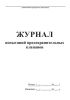 Журнал испытаний предохранительных клапанов