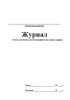 Журнал учета качества поступающего на завод сырья (Форма К-1)