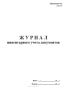 Журнал инвентарного учета документов