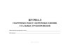 Журнал сварочных работ сборочных единиц стальных трубопроводов