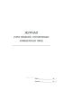 Журнал учета сведений, составляющих коммерческую тайну