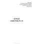Журнал осмотров РП, ТП (Форма 5-Э)