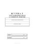 Журнал учета материальных средств и медицинской аппаратуры