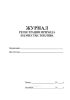 Журнал регистрации прихода и качества топлива