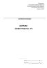 Журнал осмотров РП, ТП (Форма 5-Э)