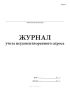 Журнал неудовлетворенного спроса