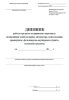 Дневник работы среднего медицинского персонала поликлиники (амбулатории), диспансера, консультации, здравпункта, фельдшерско-акушерского пункта, колхозного роддома (Форма 039-1/у)