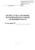 Журнал учета больных, которым предоставлен лечебный отпуск (Форма 001-1/у)