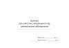 Журнал для учета лиц, находящихся под динамическим наблюдением