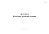 Кабельно-трубный журнал (Форма 6)