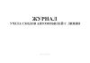 Журнал учета сходов автомобилей с линии