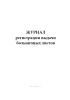 Журнал регистрации выдачи больничных листов