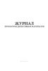 Журнал проработки директивных материалов