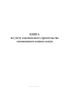 Книга по учету самовольного строительства самовольного захвата земли