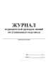 Журнал периодической проверки знаний обслуживающего персонала