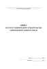Книга по учету самовольного строительства самовольного захвата земли