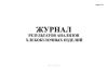 Журнал результатов анализов хлебобулочных изделий