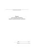 Журнал регистрации пациентов медико-психологического кабинета