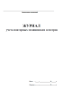 Журнал учета повторных медицинских осмотров