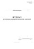 Журнал регистрации разрешений на внесение изменений
