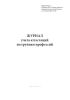Журнал учета аттестаций по группам профессий