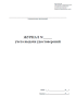 Журнал учета выдачи удостоверений