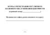 Журнал регистрации регулярного планового обслуживания центрифуги
