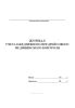 Журнал учета ежедневного предрейсового медицинского контроля (медосмотра)