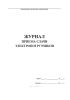 Журнал приема-сдачи электропогрузчиков