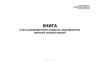 Книга учета распределения родовых сертификатов женской консультацией
