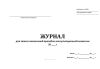 Журнал для записи заключений врачебно-консультационной комиссии (Форма 035/у)