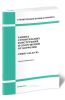 СНиП 3.04.03-85 Защита строительных конструкций и сооружений от коррозии
